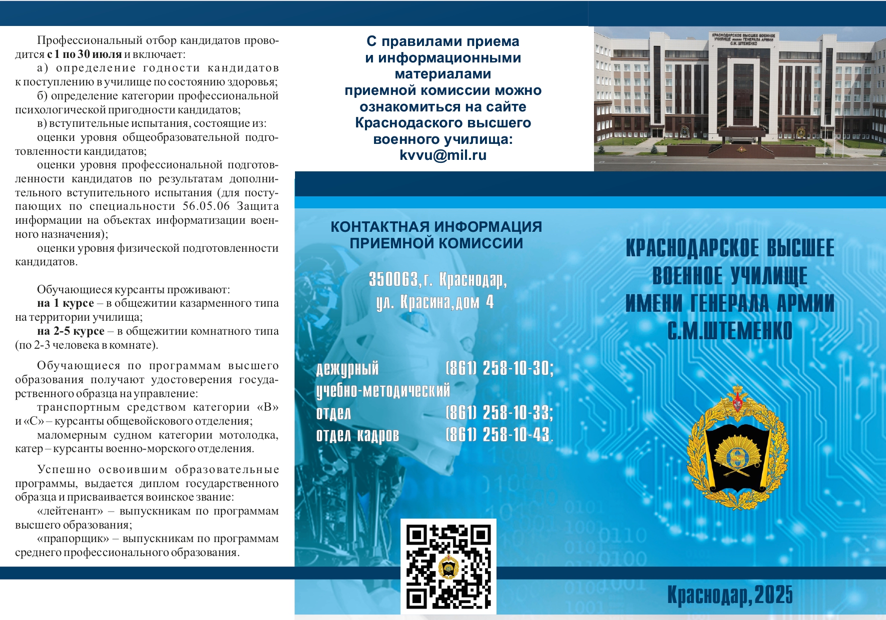 Информационные материалы для поступающих в 2025 году.