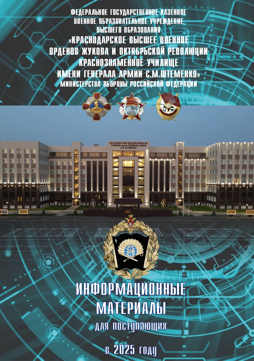 Информационные материалы для поступающих в 2025 году.
